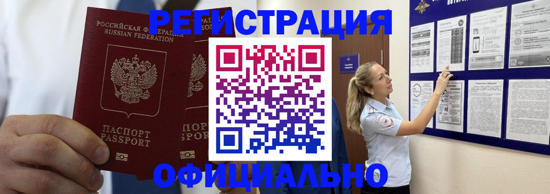 прописка штамп в Омутнинске